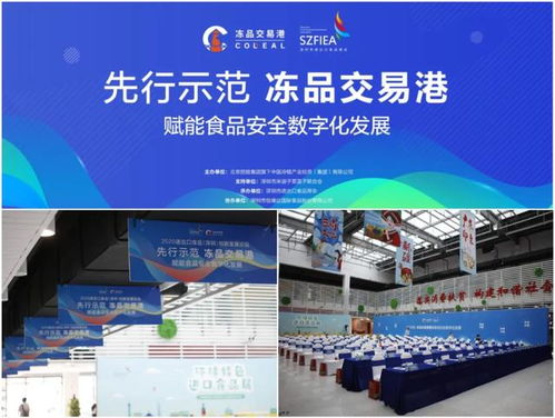 先行示范，賦能食品安全數字化發展——凍品交易港深圳運營中心成立